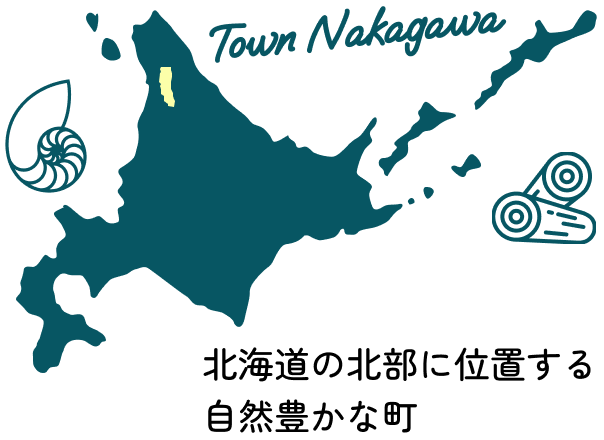 北海道の北部に位置する自然豊かな町