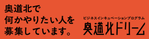 奥道北ドリーム 外部サイト （（新規ウィンドウで開きます））