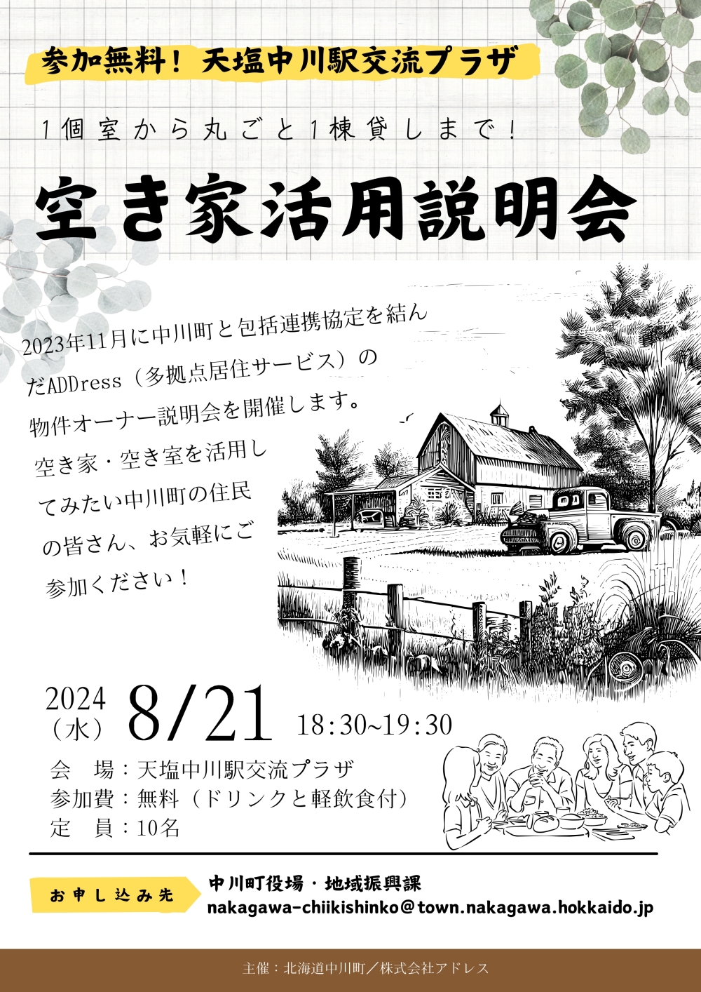 空き家活用説明会ポスター