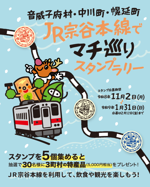 スタンプラリー①