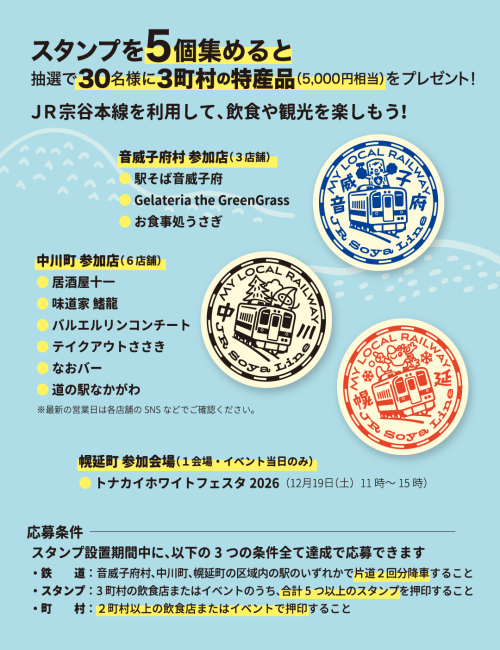 スタンプラリー②