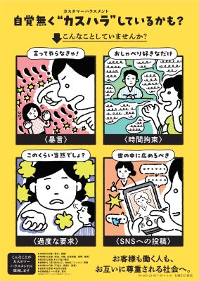自覚なくカスハラしてるかも？